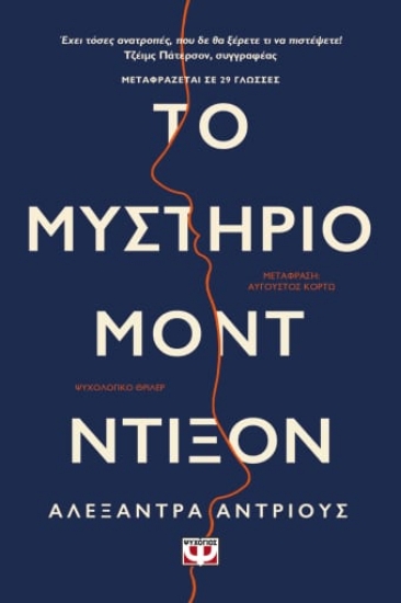 268952-Το μυστήριο Μοντ Ντίξον