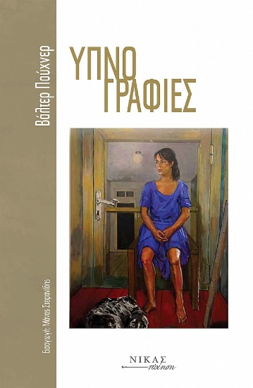 269049-Υπνογραφίες