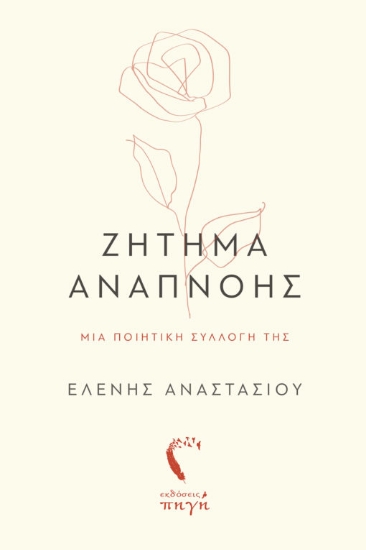 269131-Ζήτημα αναπνοής