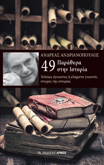 269166-49 παράθυρα στην ιστορία