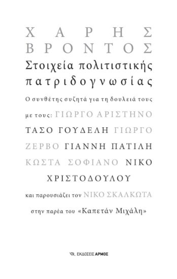 269196-Στοιχεία πολιτιστικής πατριδογνωσίας