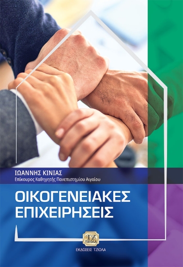 269213-Οικογενειακές επιχειρήσεις