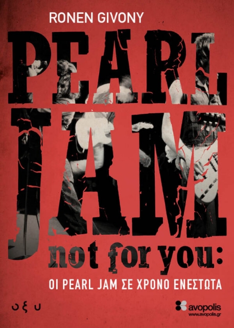 269301-Not for you: Οι Pearl Jam σε χρόνο ενεστώτα