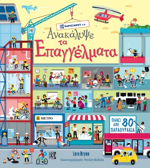 269337-Ανακάλυψε τα επαγγέλματα