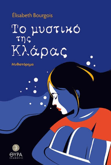 269341-Το μυστικό της Κλάρας