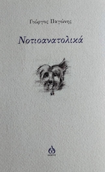 269445-Νοτιοανατολικά