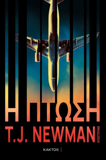 269473-Η πτώση