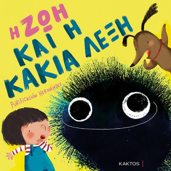 269477-Η Ζωή και η κακιά λέξη