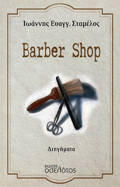 269487-Barber shop