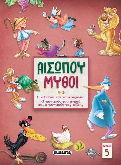269563-Αισώπου μύθοι. Βιβλίο 5