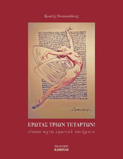 269570-Έρωτας τριών τετάρτων!