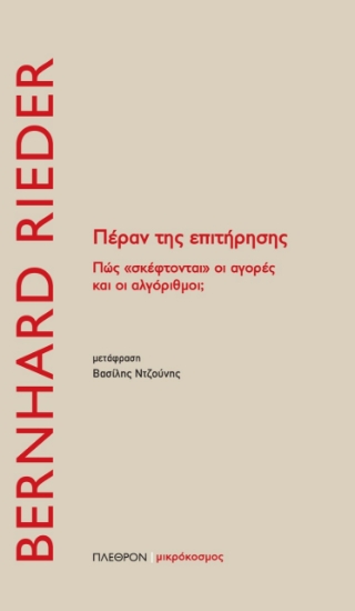 269541-Πέραν της επιτήρησης