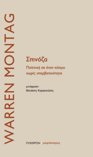 269616-Σπινόζα