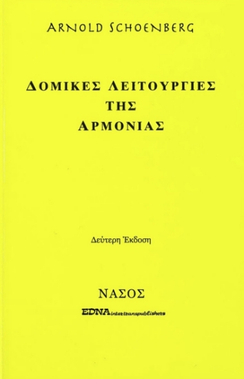 269627-Δομικές λειτουργίες της αρμονίας
