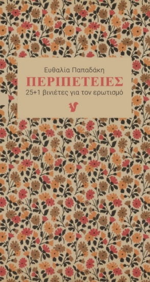 269670-Περιπέτειες