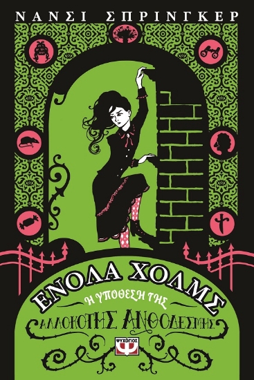 269734-Ενόλα Χόλμς 3: Η υπόθεση της αλλόκοτης ανθοδέσμης