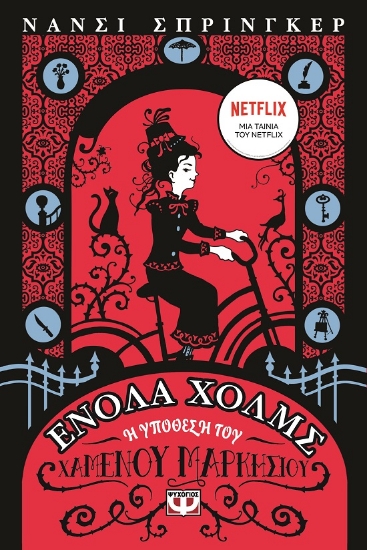 269736-Ενόλα Χόλμς 1: Η υπόθεση του χαμένου μαρκησίου