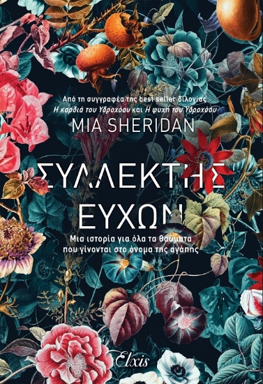 269759-Συλλέκτης ευχών