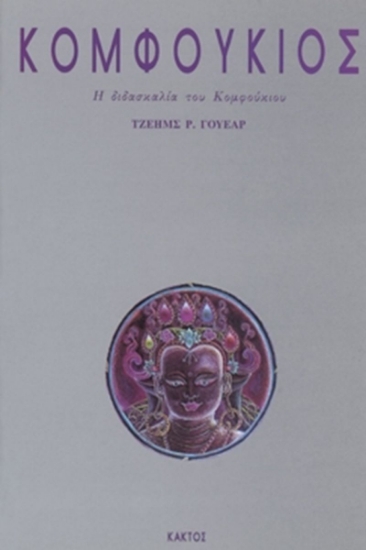 269761-Κομφούκιος