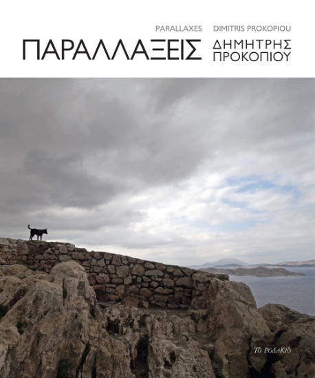 269773-Παραλλάξεις