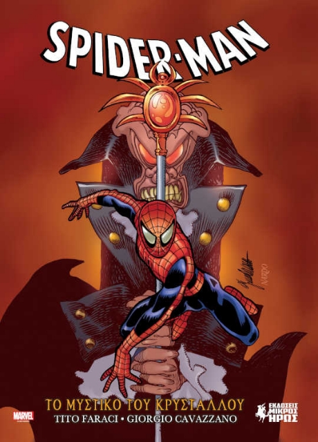 269804-Spider-Man: Το μυστικό του κρυστάλλου