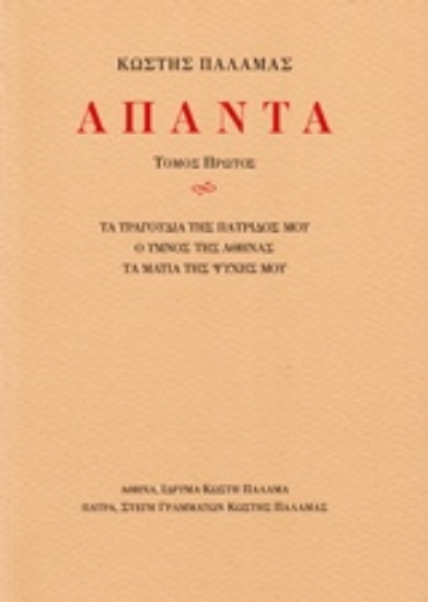 228797-Άπαντα Ι