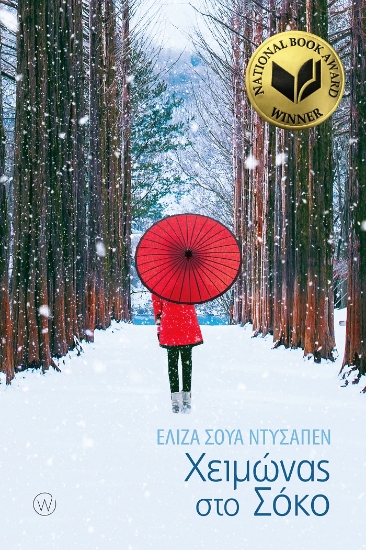 268751-Χειμώνας στο Σόκο