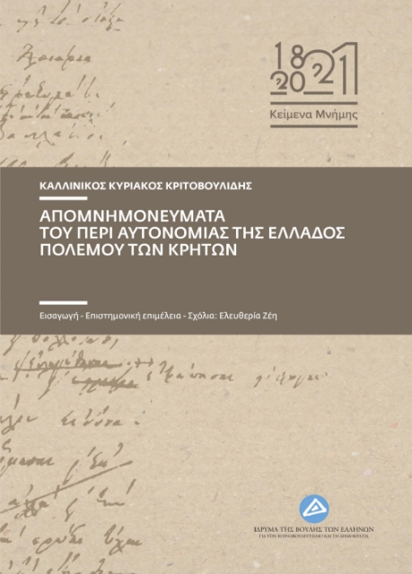 270001-Απομνημονεύματα του περί αυτονομίας της Ελλάδος πολέμου των Κρητών