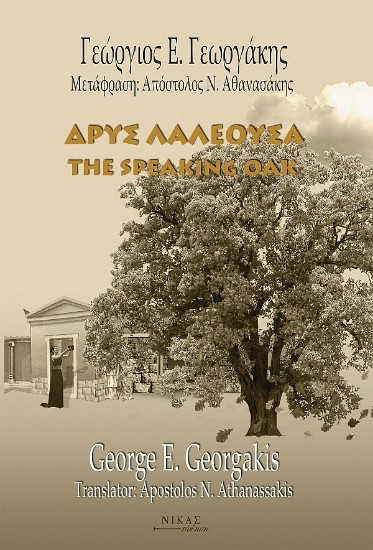270008-Δρυς λαλέουσα