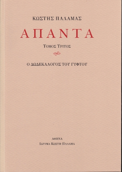 270023-Άπαντα ΙΙΙ