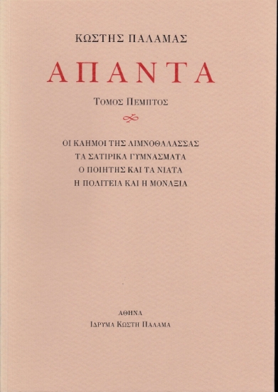 270026-Άπαντα V