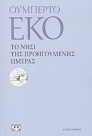 106924-Το νησί της προηγούμενης ημέρας
