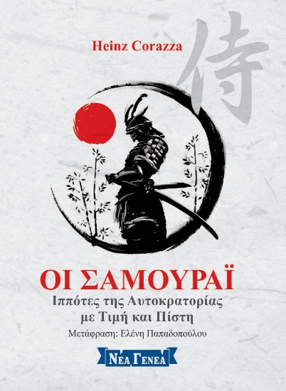 228706-Οι σαμουράι