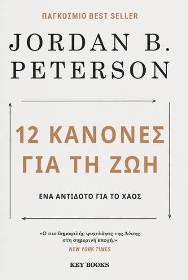 255716-12 κανόνες για τη ζωή