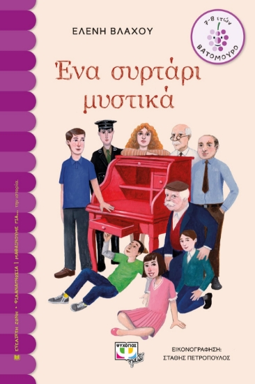 270135-Ένα συρτάρι μυστικά