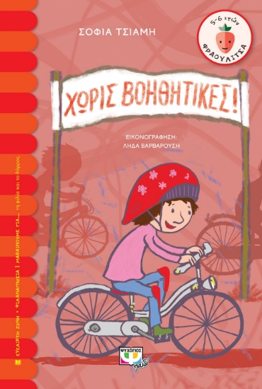 270136-Χωρίς βοηθητικές!