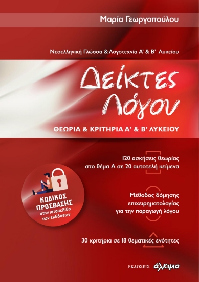 270203-Δείκτες λόγου