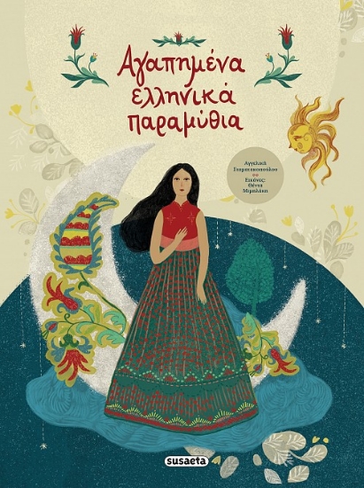 270228-Αγαπημένα ελληνικά παραμύθια