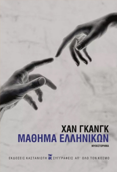 270254-Μάθημα ελληνικών