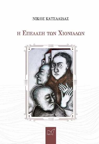 270259-Η επέλαση των χιονιάδων