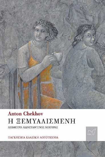 270288-Η ξεµυαλισµένη