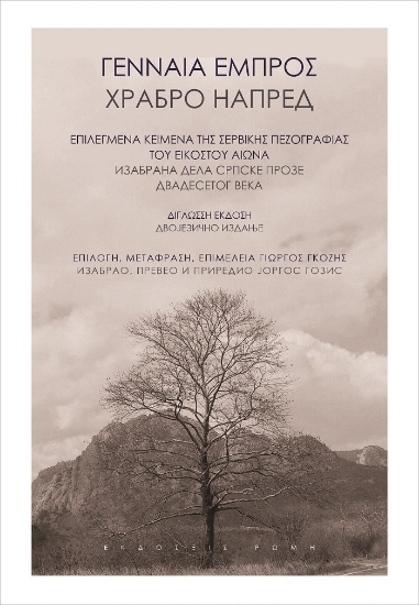 270299-Γενναία εμπρός