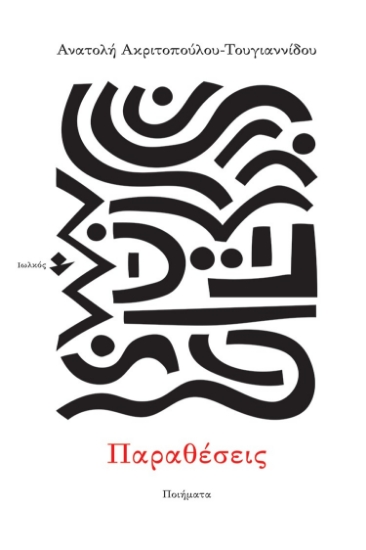 270316-Παραθέσεις