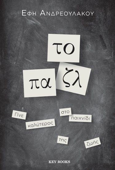 270413-Το παζλ