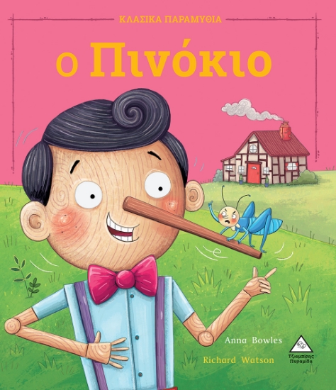 270427-Ο Πινόκιο