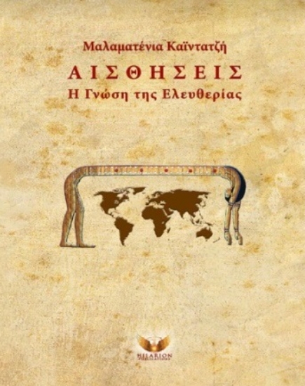 270448-Αισθήσεις