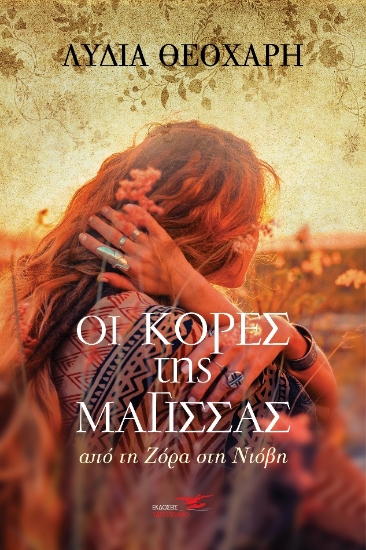 270478-Οι κόρες της μάγισσας