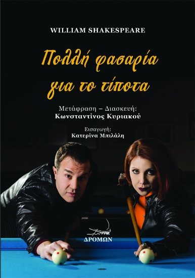 270505-Πολλή φασαρία για το τίποτα