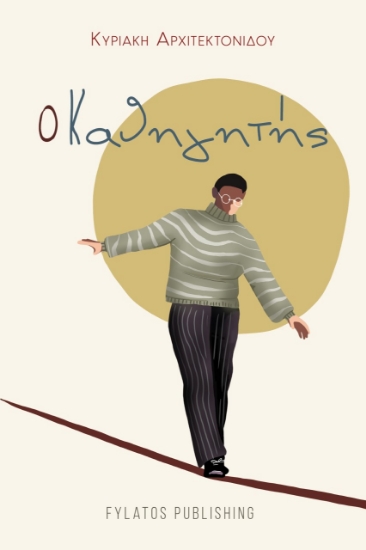 270527-Ο καθηγητής