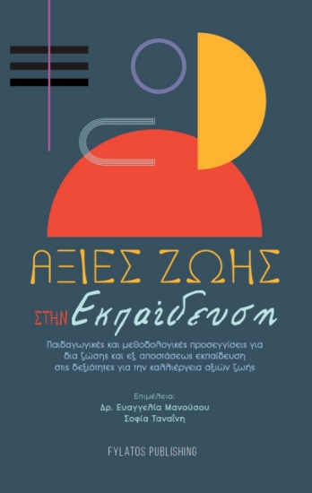 270531-Αξίες ζωής στην εκπαίδευση